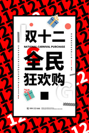 全民狂欢购
