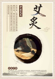 艾灸