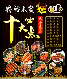 十大必点