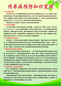 传染病预防知识