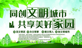 创文明城市