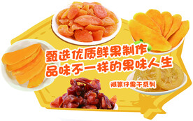 优质鲜果干