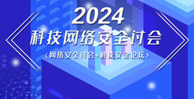 网络安全展板