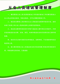 从业人员培训管理制度