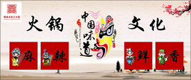 火锅背景墙