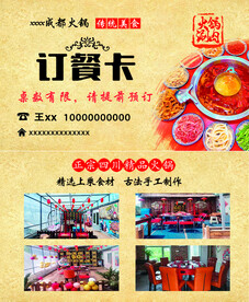 火锅店订餐卡