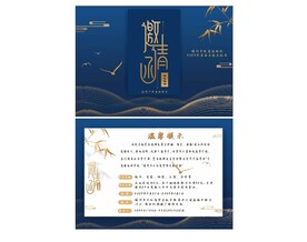 高端邀请函