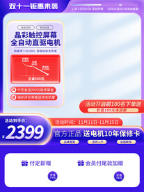 家电双十一主图模板