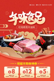 年货海报