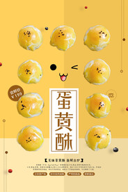 蛋黄酥