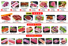 烤肉菜单