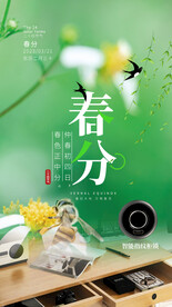 春分