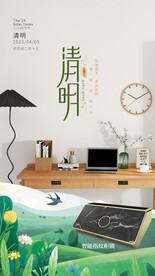 清明