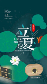立夏