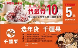 干果零食代金券