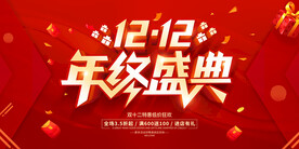 12.12双