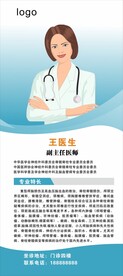 医院医生简介展架