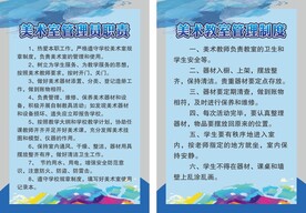 美术室制度