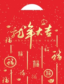 春节大礼包