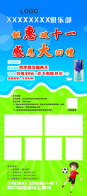 双十一招生海报