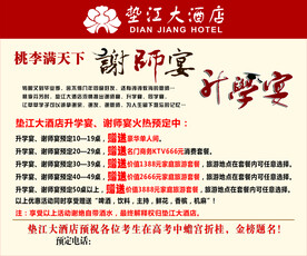 谢师宴 升学宴