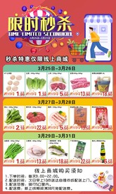 超市秒杀活动