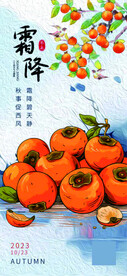 霜降