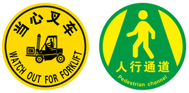 当心叉车  人行通道