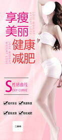 减肥展架