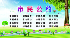 市民公约