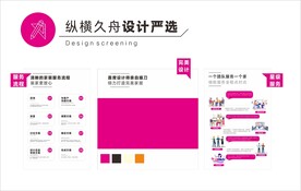 装饰公司 展板设计