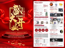 盛大开业宣传单