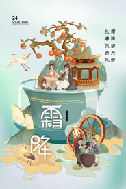 霜降