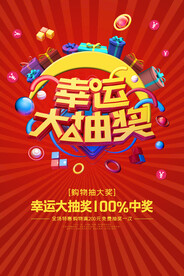 幸运抽奖