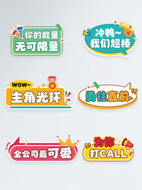 为你打call
