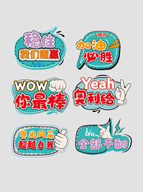 加油你最棒