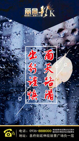 雨天路滑