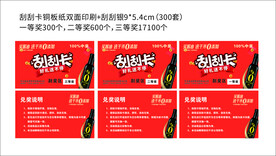 刮刮卡 