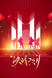 双11狂欢节