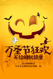 万圣节狂欢海报