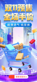 双11预售促销海报