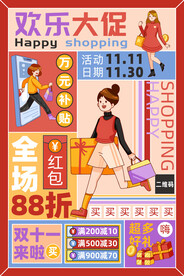 双11复古创意海报