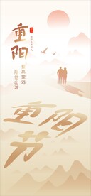 重阳节