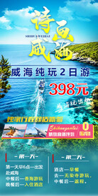 威海