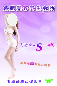 美容美体减肥