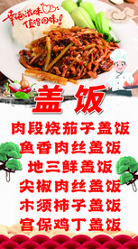 盖饭