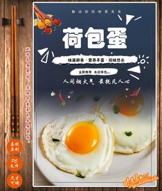 荷包蛋