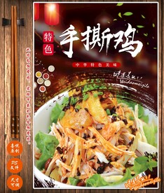 手撕鸡