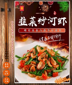 韭菜炒河虾