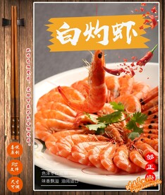 白灼虾